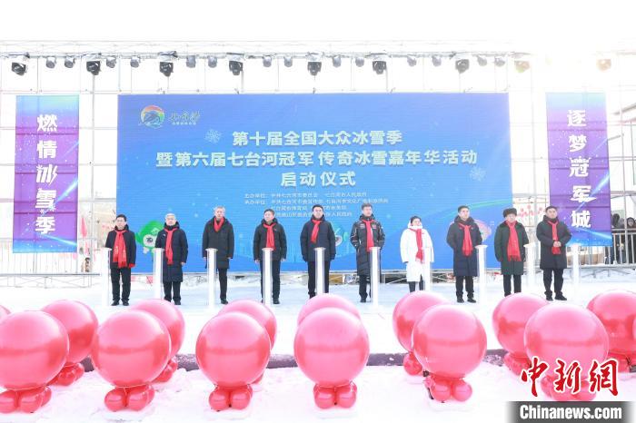 奥运冠军之城七台河冠军传奇冰雪嘉年华盛大开