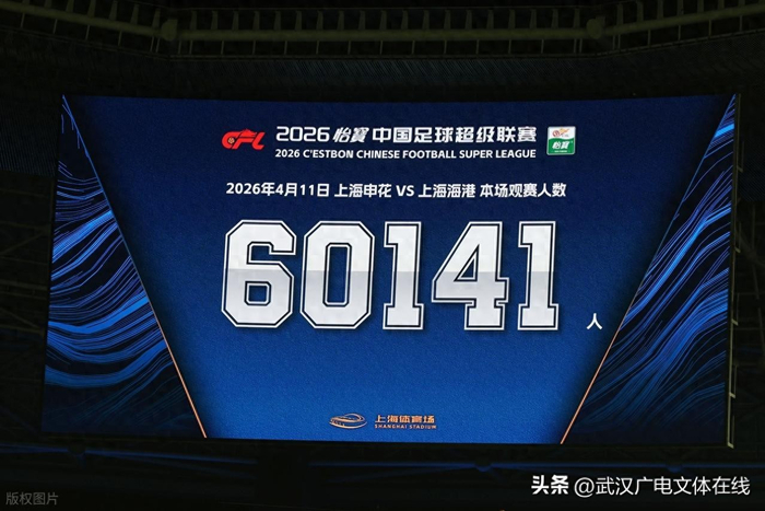 中超第5轮创历史观赛纪录 申花德比引爆主场激情